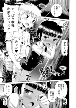 Page 151 of Koakuma teki Kanojo