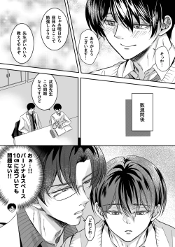 Page 10 of doutei dansi koukousei ga kitiku kyousi ni sennou sa re te sei yatu○ ni o tiru made