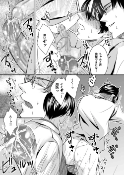 Page 25 of doutei dansi koukousei ga kitiku kyousi ni sennou sa re te sei yatu○ ni o tiru made