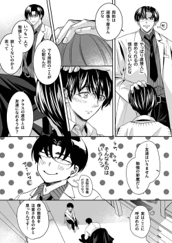 Page 8 of doutei dansi koukousei ga kitiku kyousi ni sennou sa re te sei yatu○ ni o tiru made