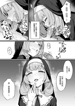 Page 17 of Sister Kanzen Haiboku.| 清纯修女完全败北。