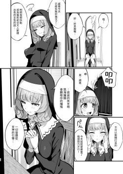 Page 20 of Sister Kanzen Haiboku.| 清纯修女完全败北。