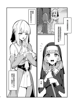 Page 4 of Sister Kanzen Haiboku.| 清纯修女完全败北。