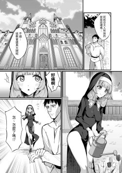Page 8 of Sister Kanzen Haiboku.| 清纯修女完全败北。