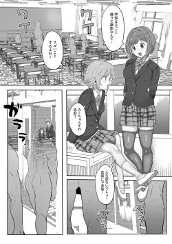 Page 3 of 認識改変学園（みく、りーな編）
