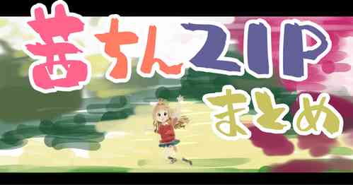 Download 茜ちんだまされ