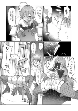 Page 26 of しょこ友情裏切り