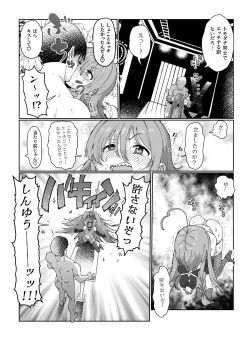 Page 27 of しょこ友情裏切り