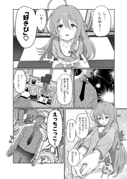 Page 3 of しょこ友情裏切り