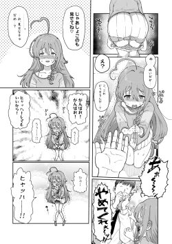 Page 7 of しょこ友情裏切り