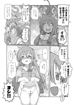 Page 9 of しょこ友情裏切り