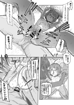 Page 23 of さちえもん