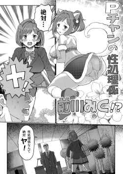 Page 3 of 性処理係の前川さん
