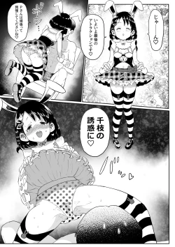 Page 21 of わくわく千枝ランド