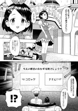 Page 2 of わくわく千枝ランド
