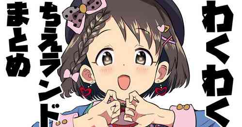 Download わくわく千枝ランド