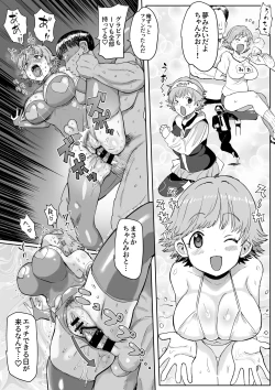 Page 43 of ちゃんみおまとめ