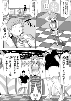 Page 7 of ちゃんみおまとめ