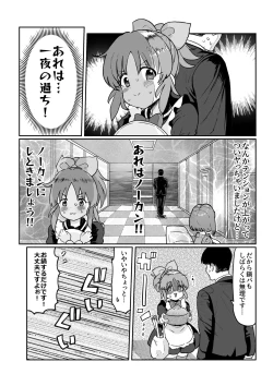 Page 10 of さんとヤっちゃった次の日