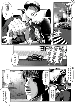 Page 1 of さんとヤっちゃった次の日