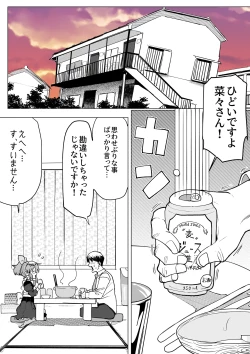 Page 4 of さんとヤっちゃった次の日