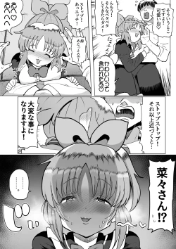 Page 6 of さんとヤっちゃった次の日