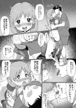 Page 21 of 早苗さんがめちゃくちゃにされちゃう漫画
