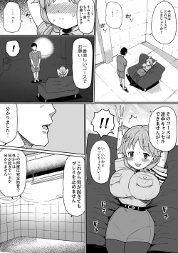 Page 4 of 早苗さんがめちゃくちゃにされちゃう漫画