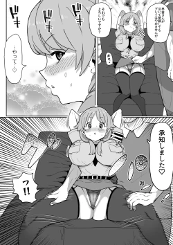 Page 5 of 早苗さんがめちゃくちゃにされちゃう漫画