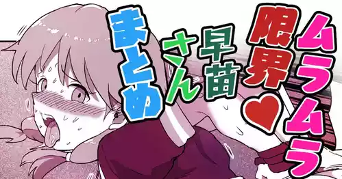 Download 早苗さんがめちゃくちゃにされちゃう漫画