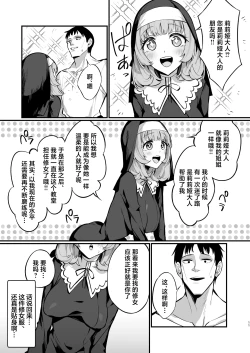 Page 11 of Sister Kanzen Haiboku.| 清纯修女完全败北。