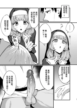 Page 13 of Sister Kanzen Haiboku.| 清纯修女完全败北。