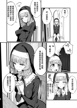 Page 20 of Sister Kanzen Haiboku.| 清纯修女完全败北。