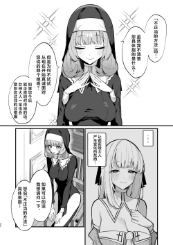 Page 22 of Sister Kanzen Haiboku.| 清纯修女完全败北。