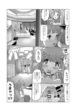 Page 5 of きらりのえち漫画