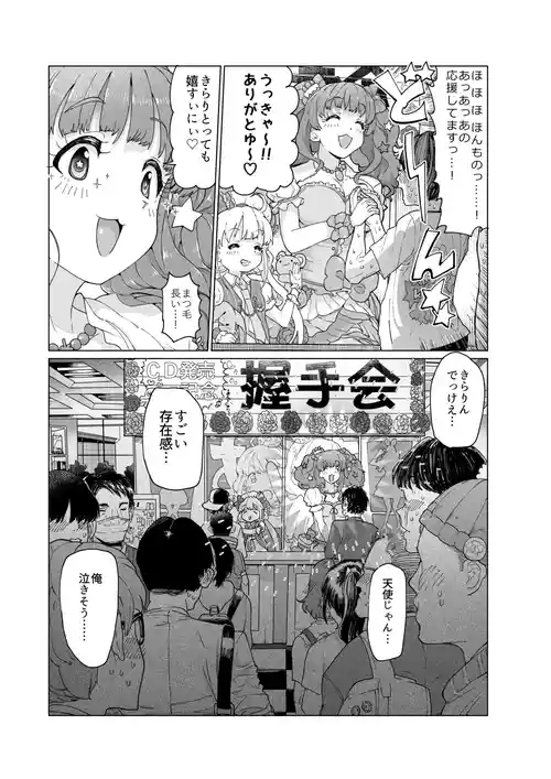 Download きらりのえち漫画