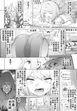 Page 5 of Renkinjutsushi Yuffie