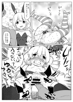 Page 10 of 杏ちゃんが大人のオモ