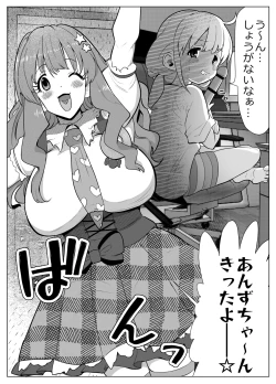 Page 12 of 杏ちゃんが大人のオモ