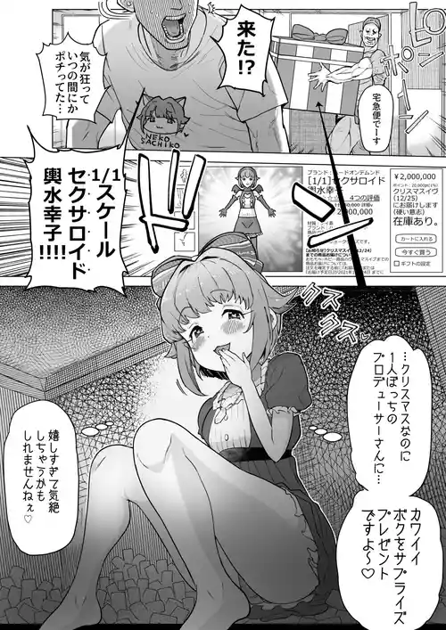 Download セクサロイド輿水幸子
