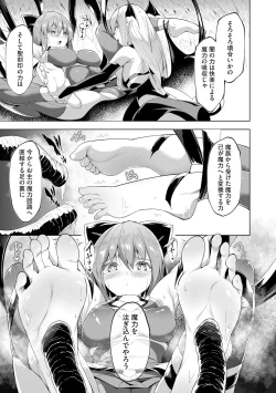 Page 13 of Kenkyaku Senki Hime AyakaCh. 8