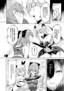 Page 4 of Kenkyaku Senki Hime AyakaCh. 8