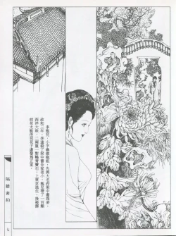 Page 10 of 繪畫全本金瓶梅 - 第五集·隔墙密约