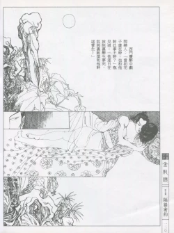 Page 123 of 繪畫全本金瓶梅 - 第五集·隔墙密约