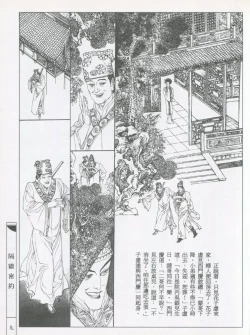 Page 12 of 繪畫全本金瓶梅 - 第五集·隔墙密约