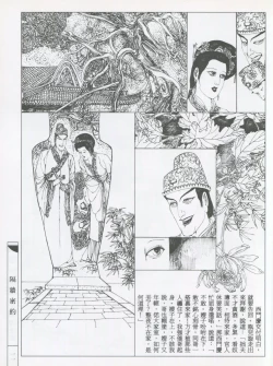 Page 14 of 繪畫全本金瓶梅 - 第五集·隔墙密约