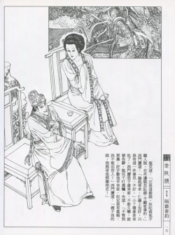 Page 19 of 繪畫全本金瓶梅 - 第五集·隔墙密约