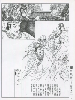 Page 23 of 繪畫全本金瓶梅 - 第五集·隔墙密约