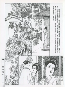 Page 28 of 繪畫全本金瓶梅 - 第五集·隔墙密约