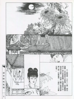 Page 32 of 繪畫全本金瓶梅 - 第五集·隔墙密约